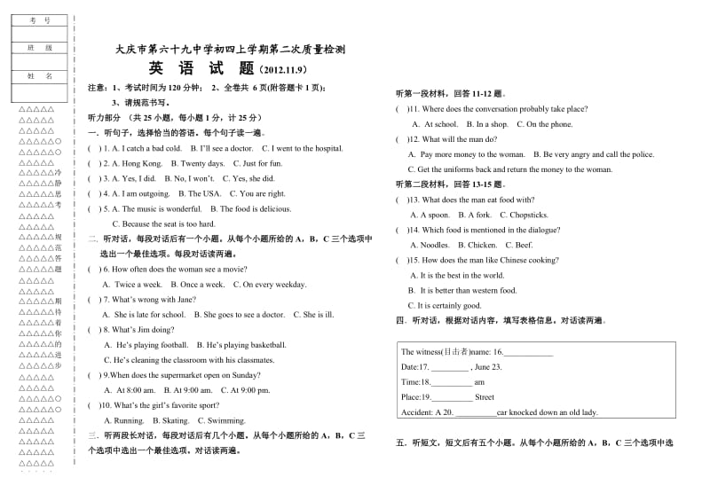 初四大庆69中月考英语试题.doc_第1页