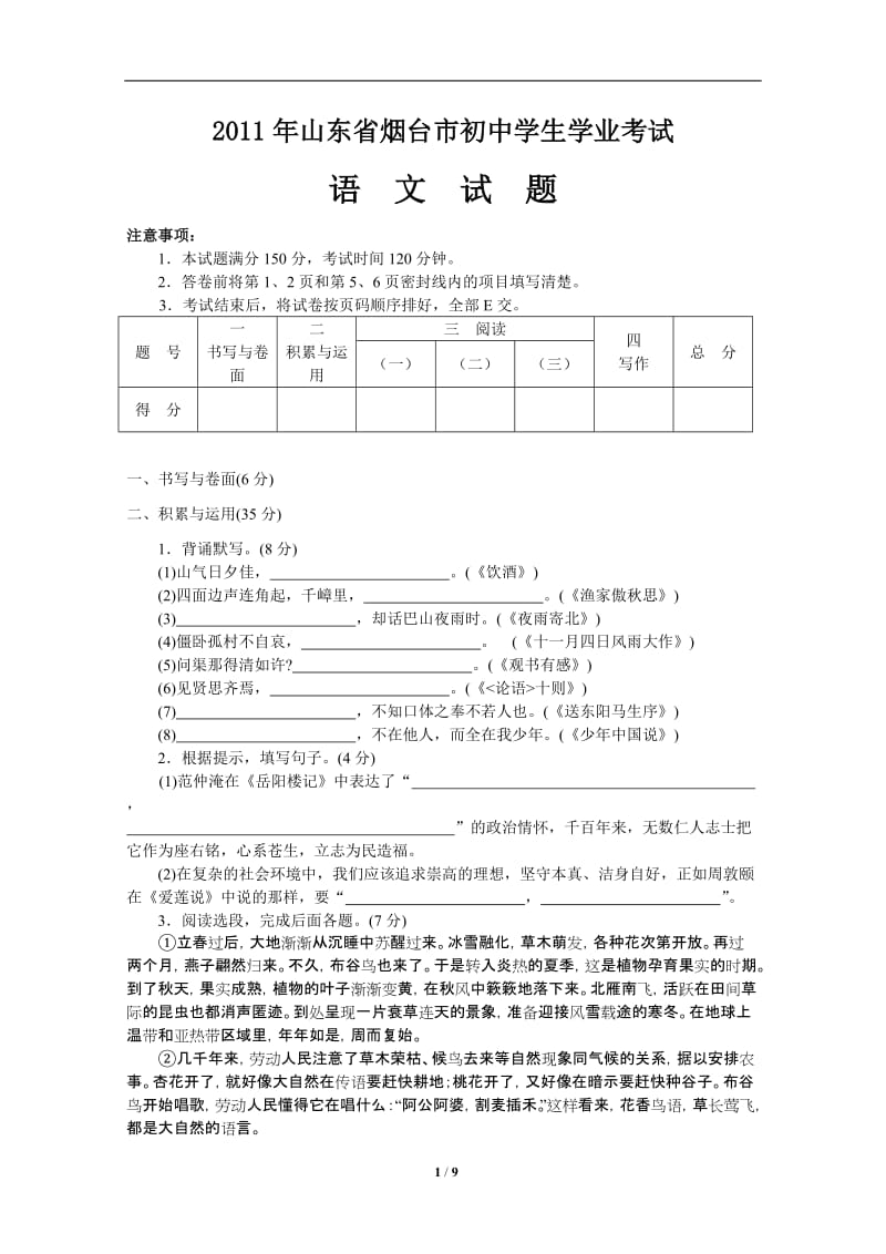 2011山东烟台中考语文试卷.doc_第1页