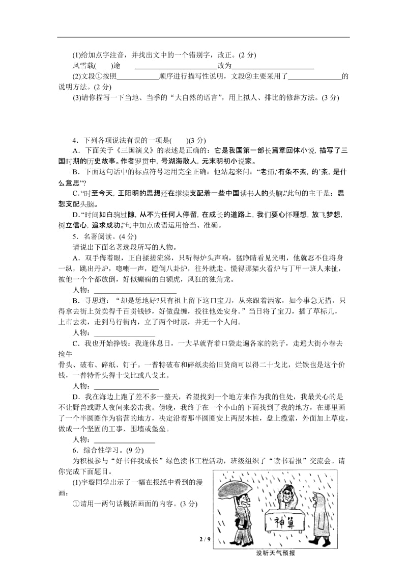 2011山东烟台中考语文试卷.doc_第2页