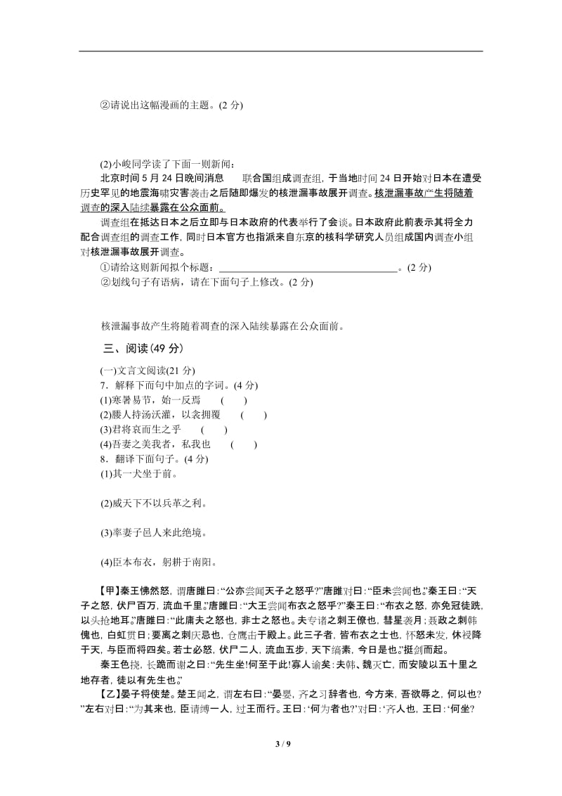 2011山东烟台中考语文试卷.doc_第3页