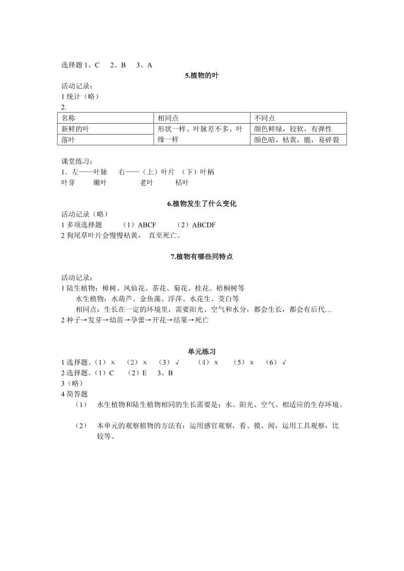 科教版科学三年级上册作业本参考答案.doc_第2页