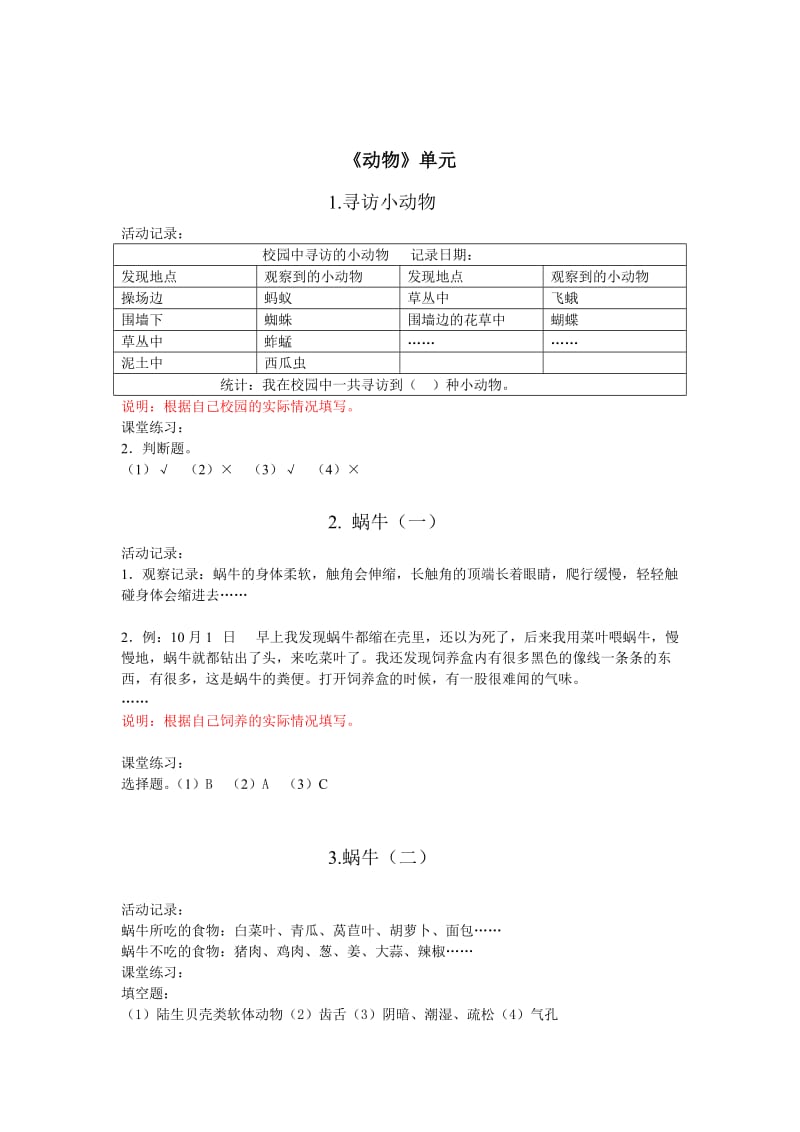 科教版科学三年级上册作业本参考答案.doc_第3页