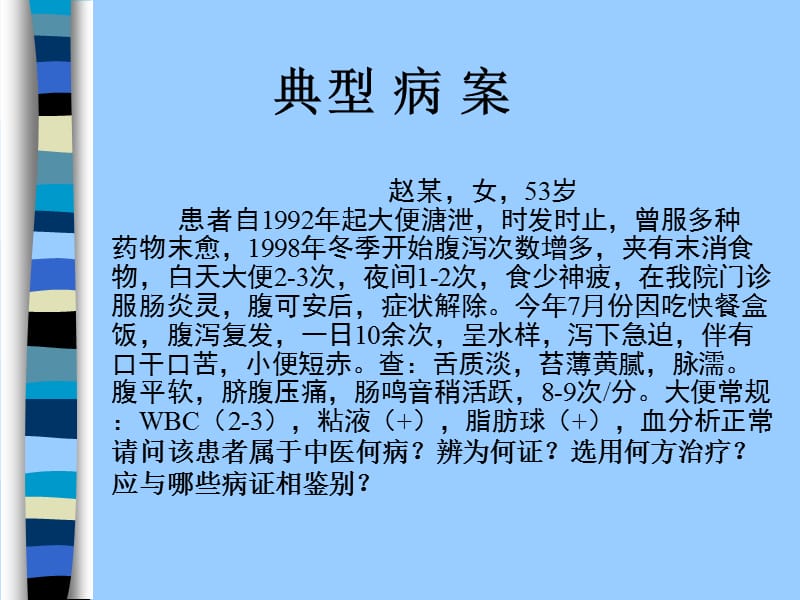 《中医内科学泄泻》PPT课件.ppt_第2页