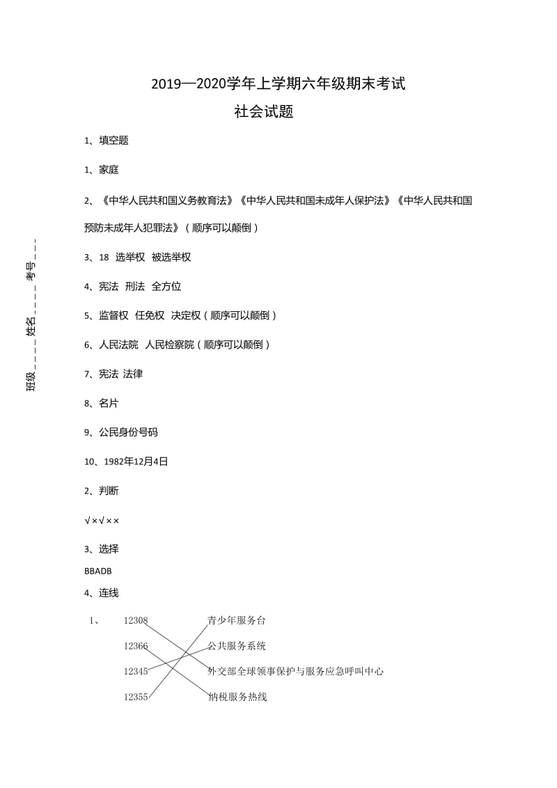 最新品德思品上学期期末考试品德试题答案12_第1页