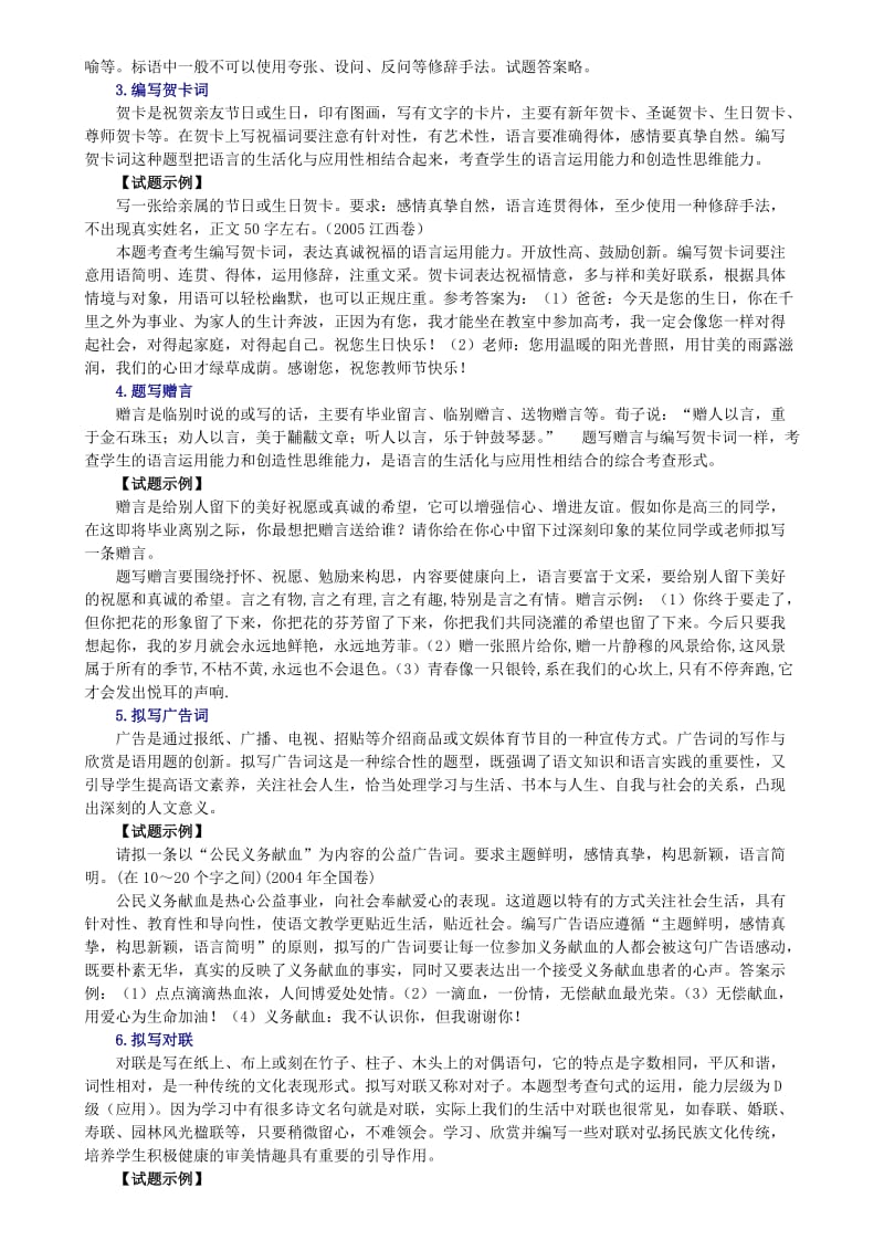 高考语文语言运用创新题型全解.doc_第2页