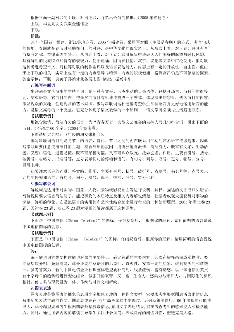 高考语文语言运用创新题型全解.doc_第3页