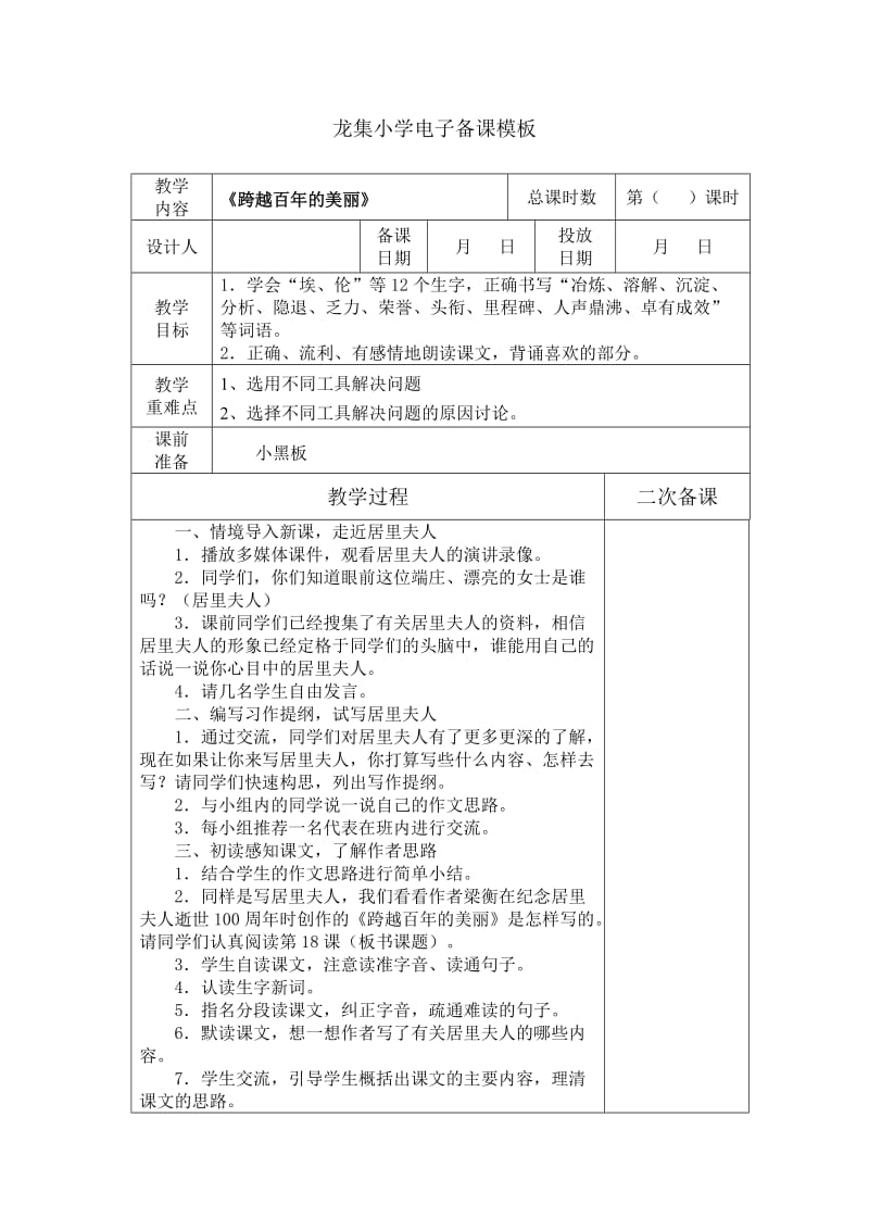 龙集小学电子备课模板.doc_第1页