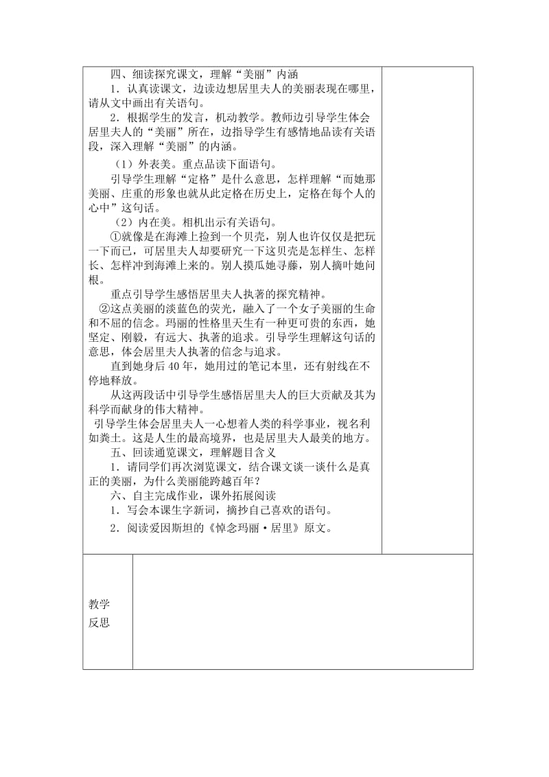 龙集小学电子备课模板.doc_第2页