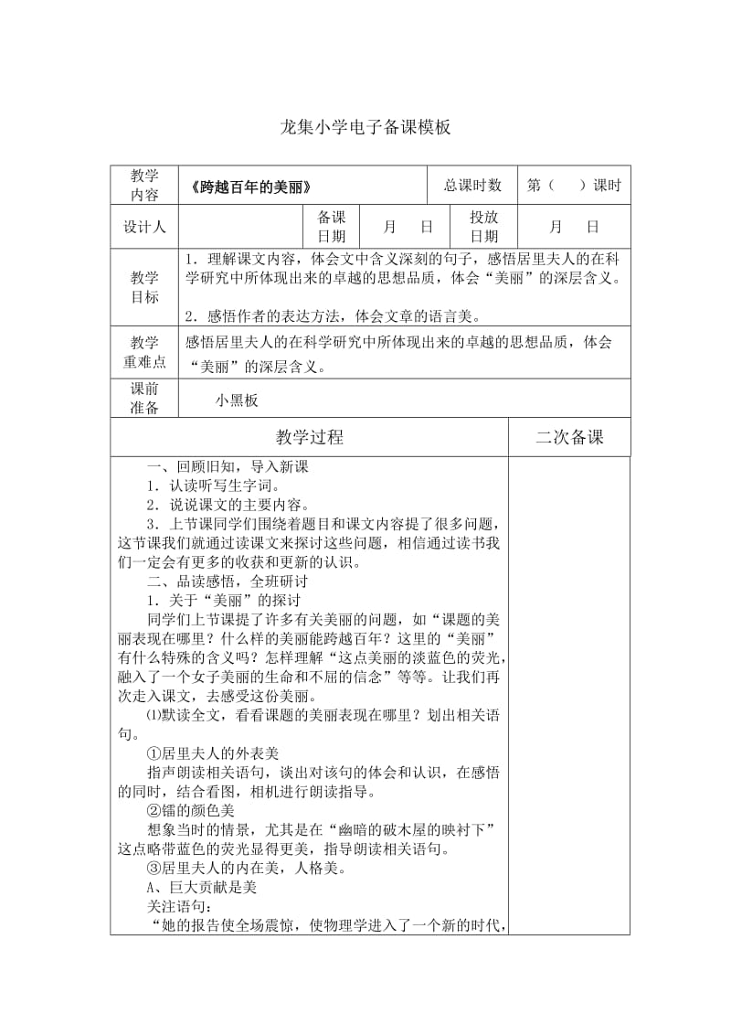 龙集小学电子备课模板.doc_第3页