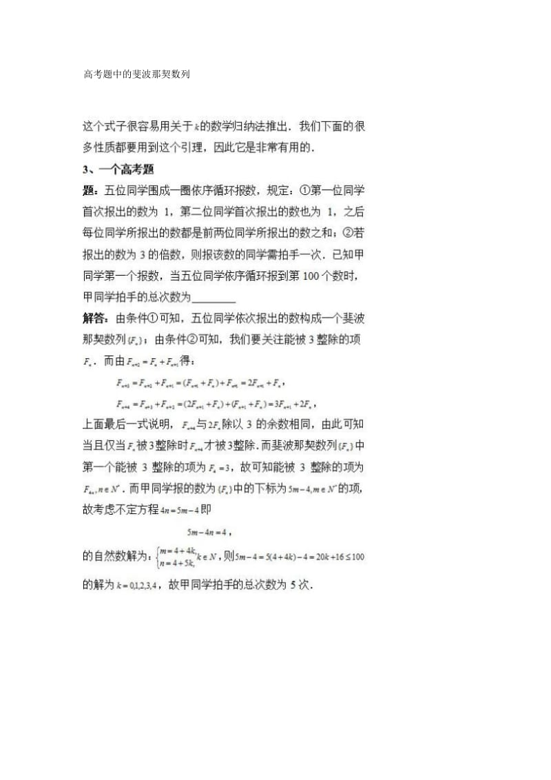 高考题中的斐波那契数列.doc_第1页