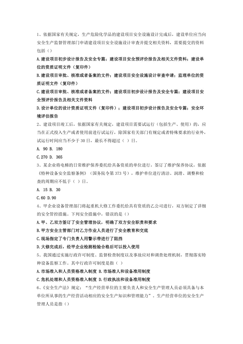 注册安全工程师考试安全管理真题及解析.docx_第1页