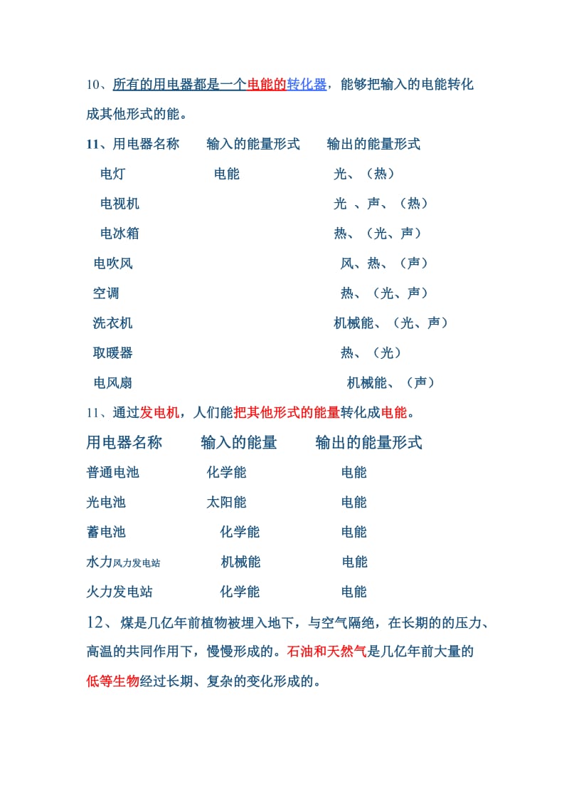 教科版六年级上册科学第三单元复习题.doc_第2页