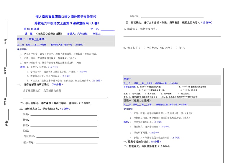 苏教版六年级语文上册第3课课堂指南A卷.doc_第1页