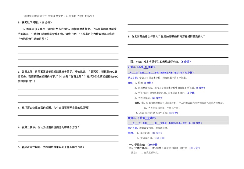 苏教版六年级语文上册第3课课堂指南A卷.doc_第2页