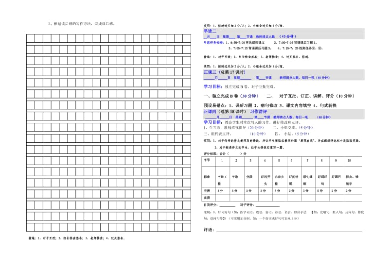 苏教版六年级语文上册第3课课堂指南A卷.doc_第3页