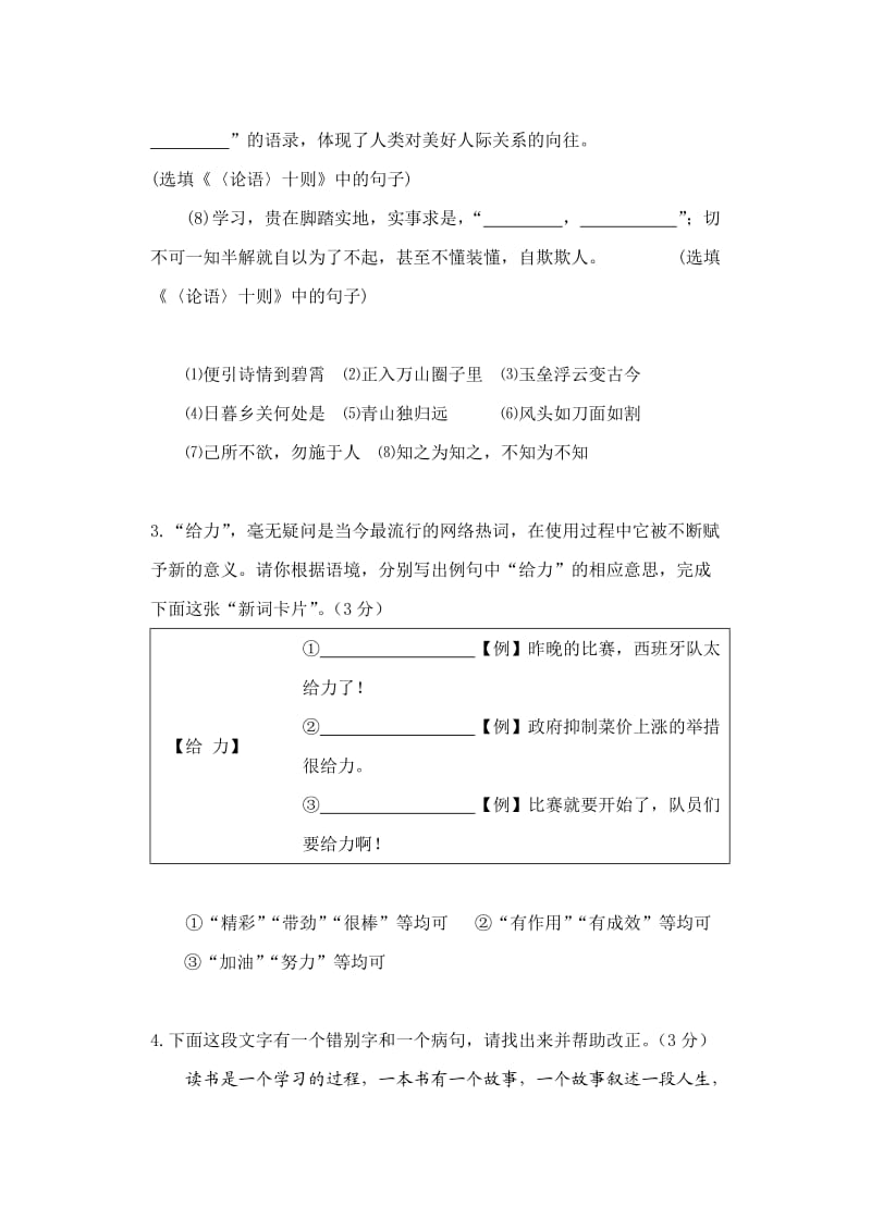 (手打版)2011年浙江省绍兴中考语文题(WORD含答案).doc_第2页