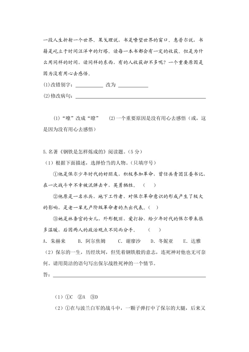 (手打版)2011年浙江省绍兴中考语文题(WORD含答案).doc_第3页