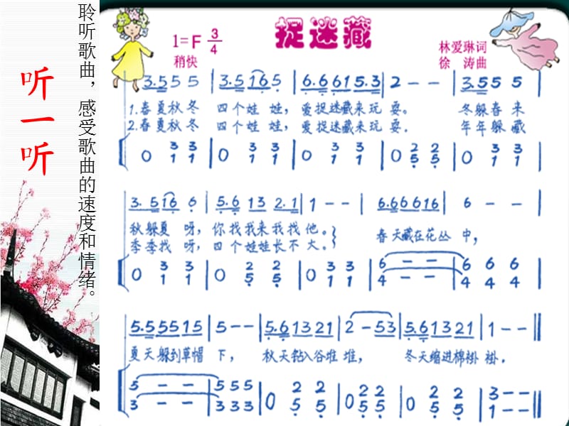 小学音乐捉迷藏 课件 (5)ppt课件_第3页