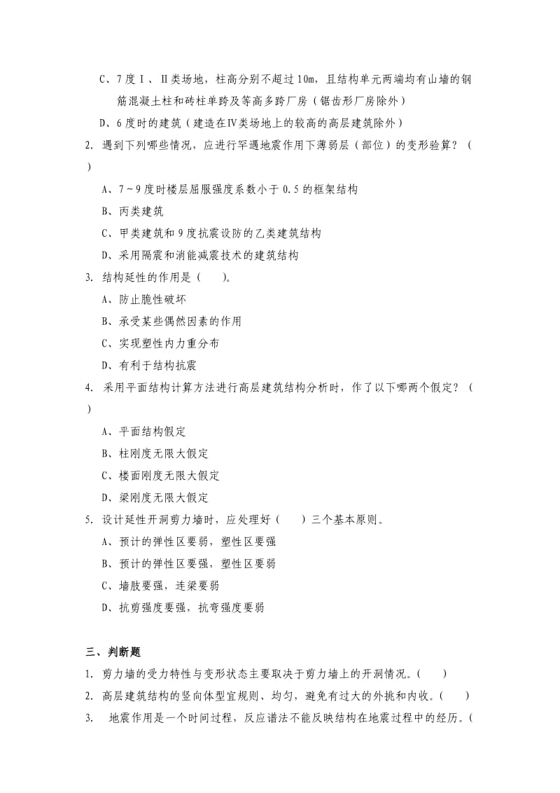 高层建筑结构习题.doc_第3页