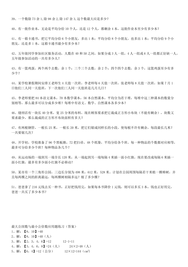 最大公因数与最小公倍数综合应用题练习及答案④.doc_第3页