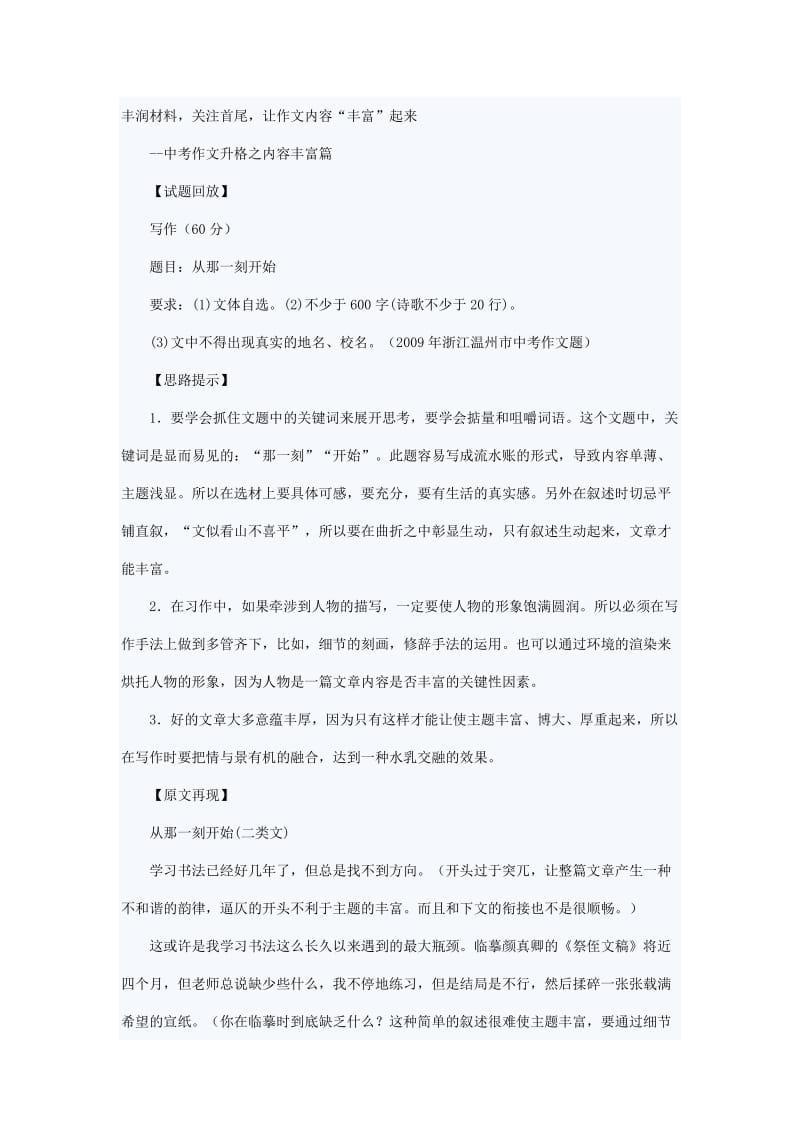 2011年中考语文作文复习.doc_第1页