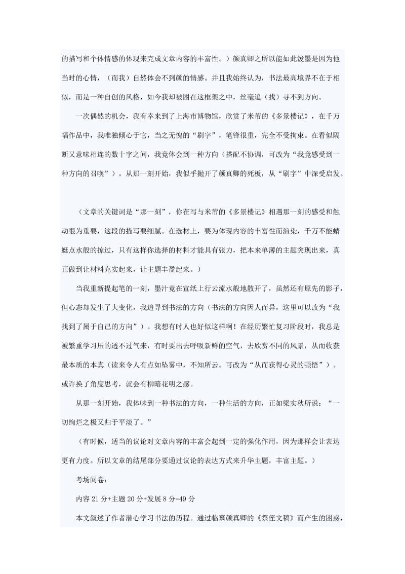 2011年中考语文作文复习.doc_第2页