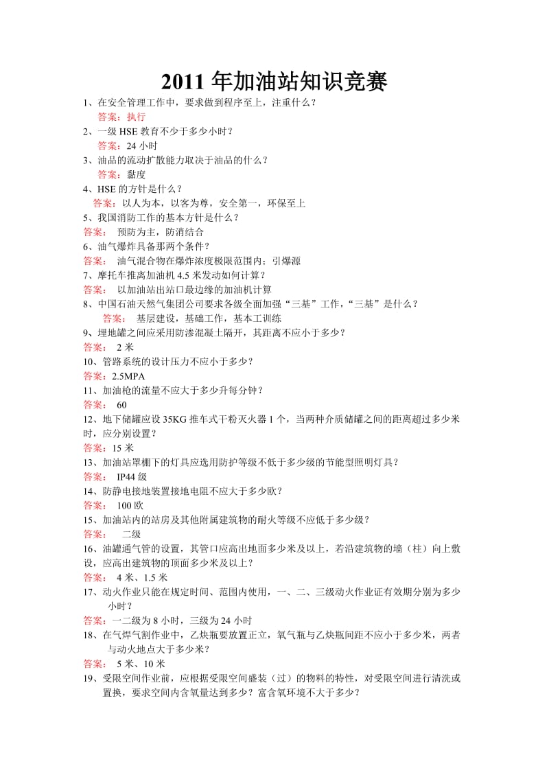 安全知识竞赛复习题.doc_第1页