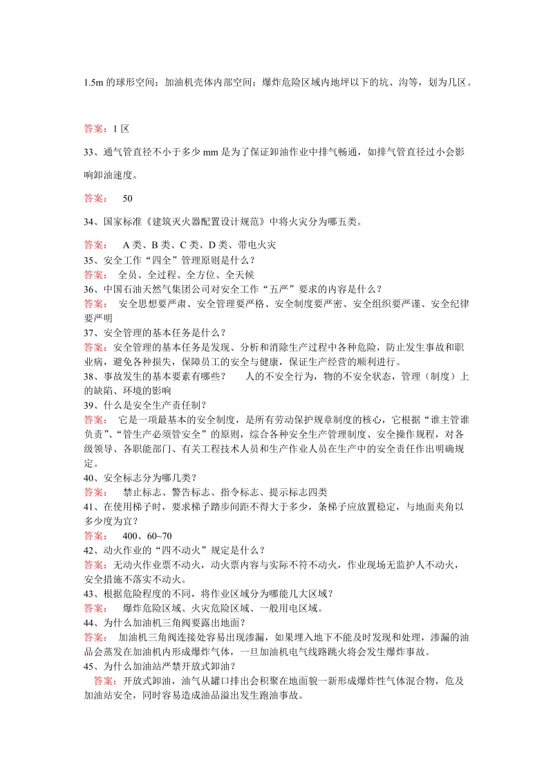 安全知识竞赛复习题.doc_第3页