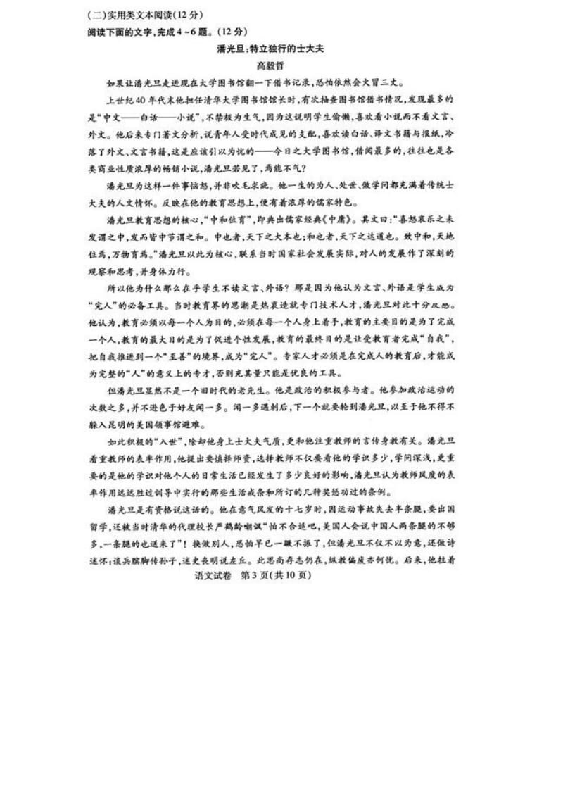 【高考真题】2017内蒙古包头一模试题及答案-语文_第3页