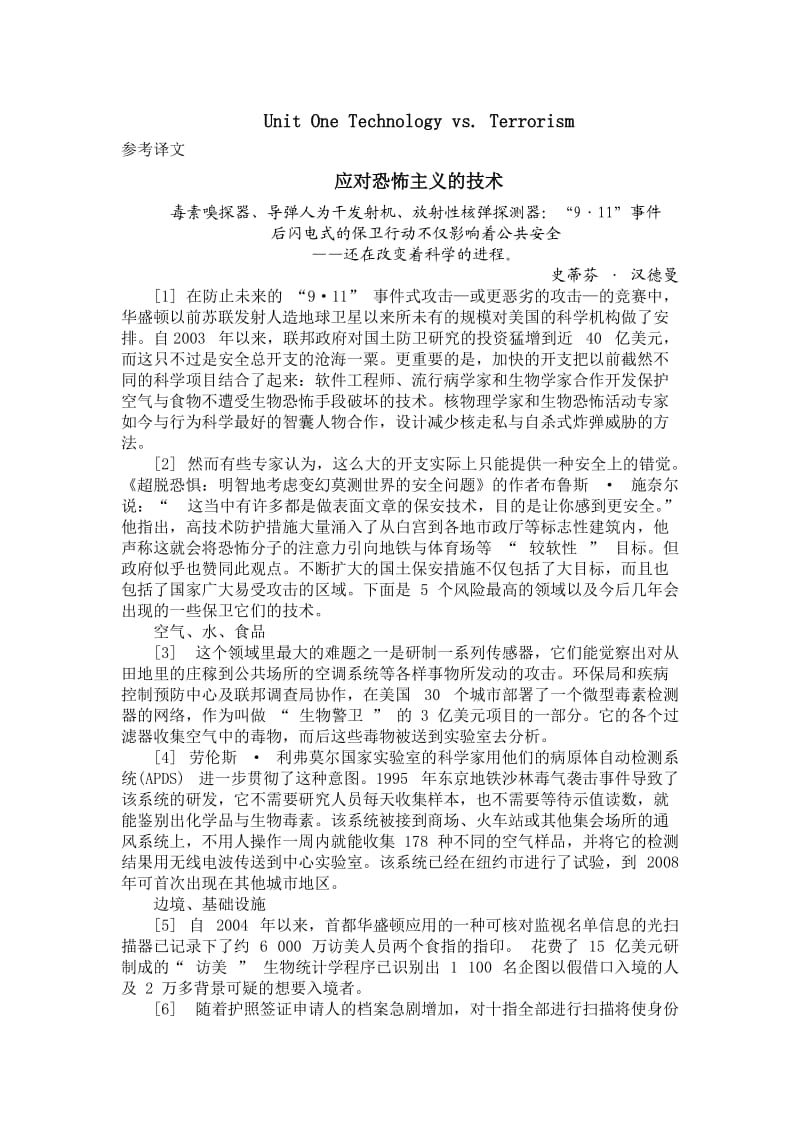 研究生英语精读教程(下)课文翻译及答案.doc_第1页