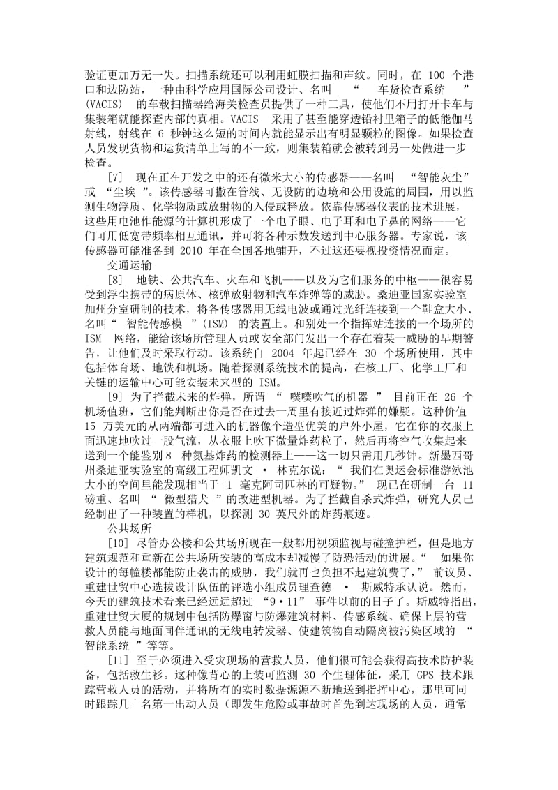 研究生英语精读教程(下)课文翻译及答案.doc_第2页