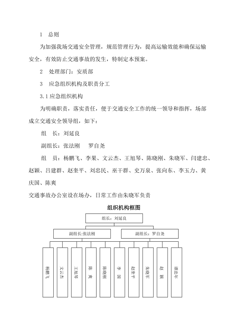 交通事故应急预案.doc_第1页