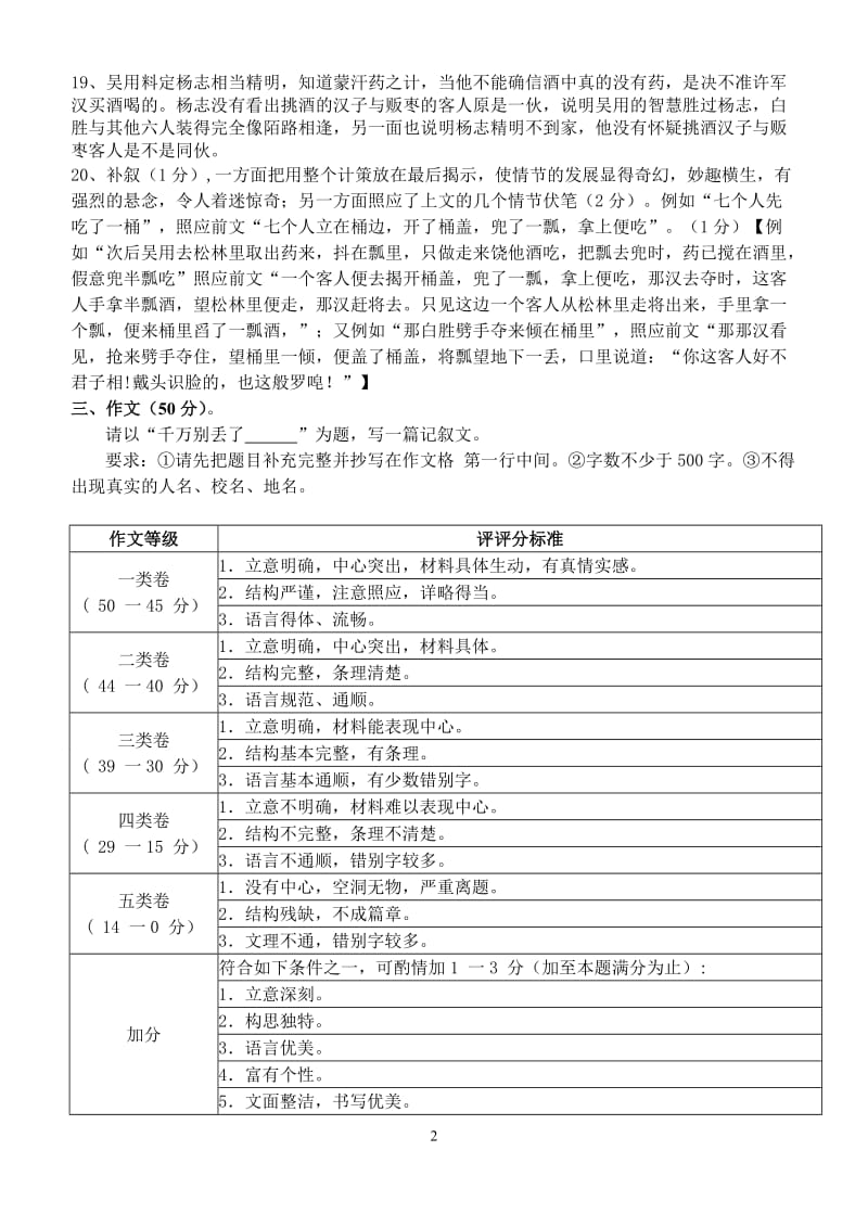 2011-2012学年九年级(上)语文期末检测题答案.doc_第2页