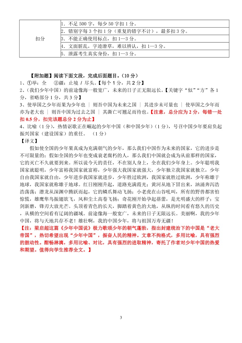 2011-2012学年九年级(上)语文期末检测题答案.doc_第3页