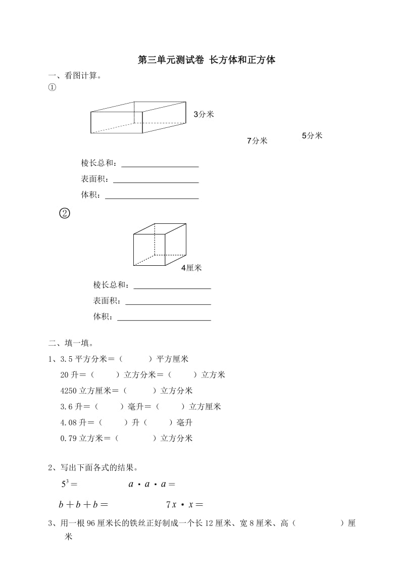 长方体正方体圆柱圆锥练习题.doc_第1页