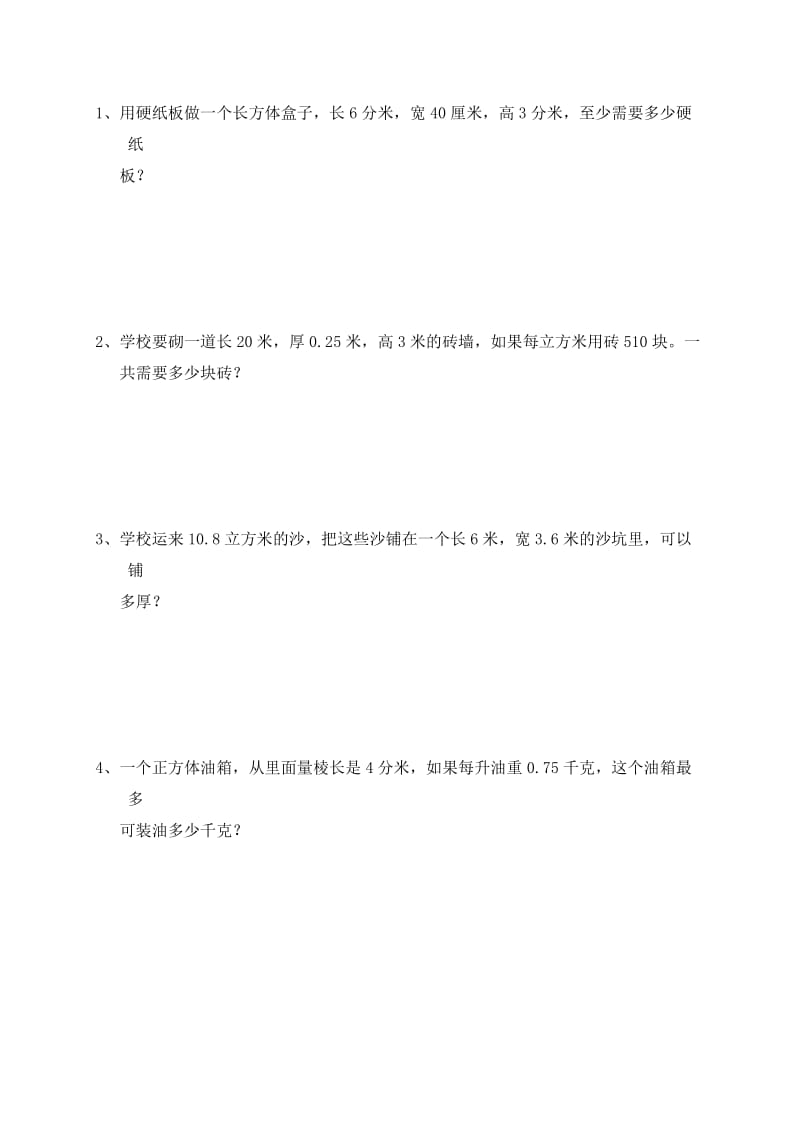 长方体正方体圆柱圆锥练习题.doc_第3页