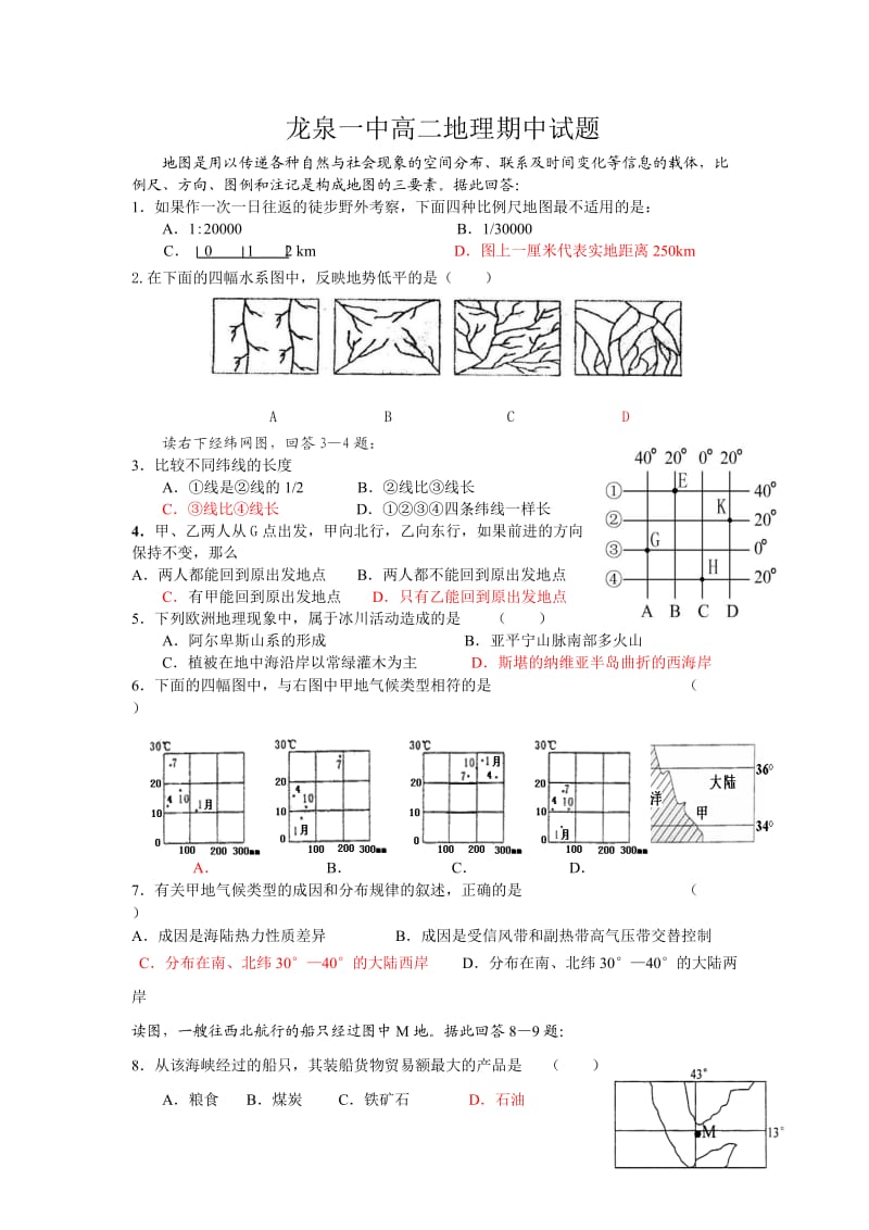 龙泉一中高二地理期中试题.doc_第1页