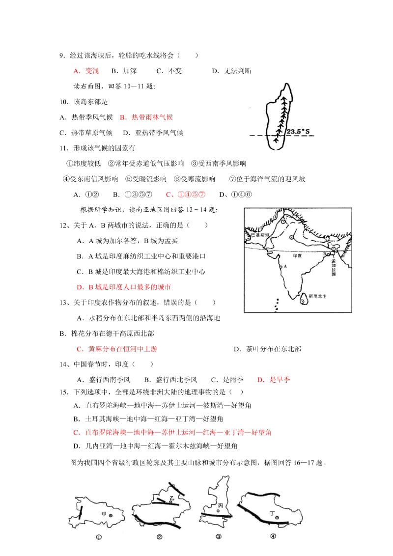 龙泉一中高二地理期中试题.doc_第2页