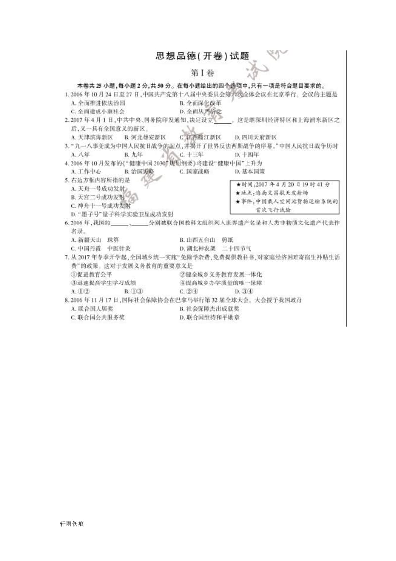 【中考历年试题】福建省2019中考思想品德试题及答案汇总_第1页