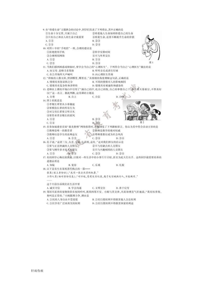 【中考历年试题】福建省2019中考思想品德试题及答案汇总_第2页