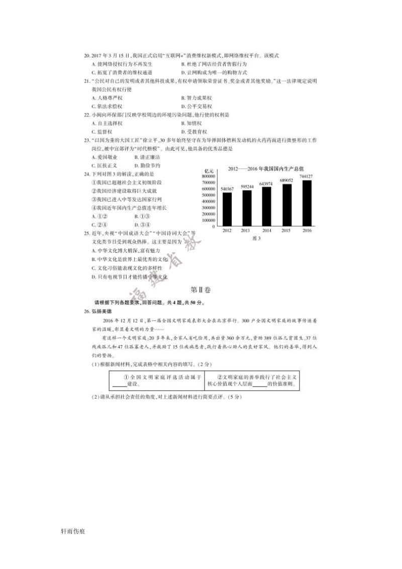 【中考历年试题】福建省2019中考思想品德试题及答案汇总_第3页