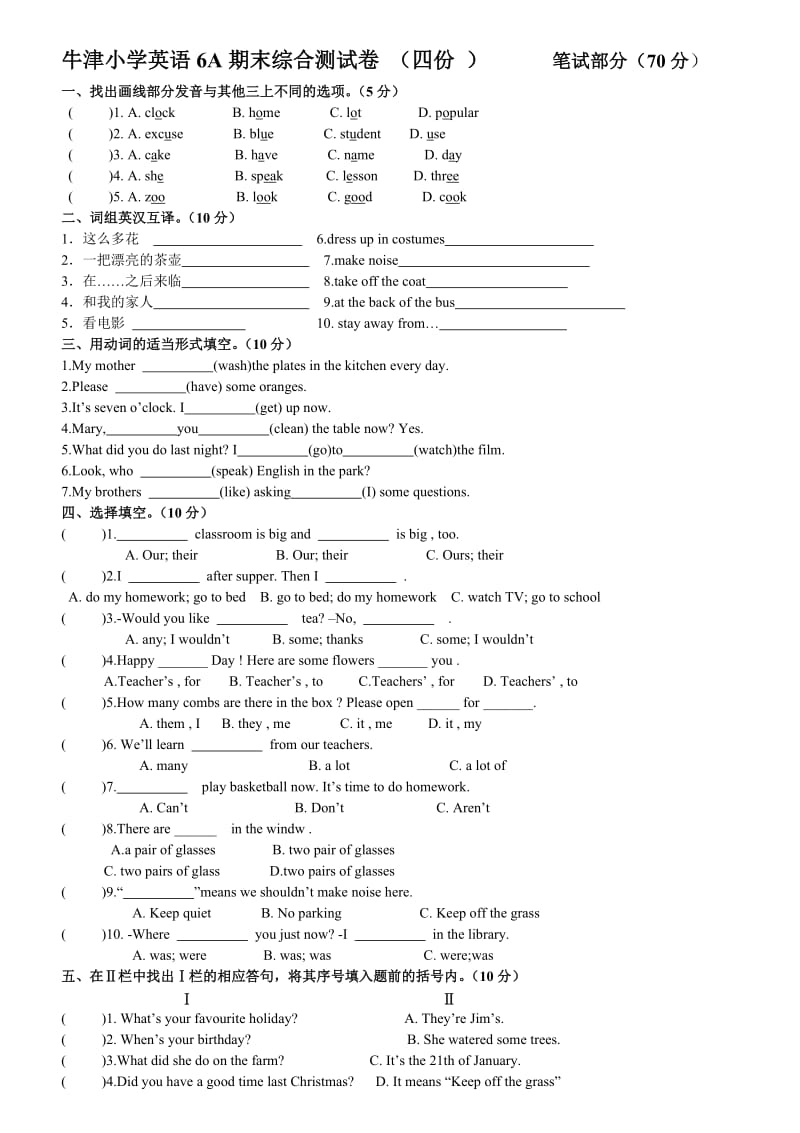 牛津小学英语6A期末综合测试卷(二).doc_第1页