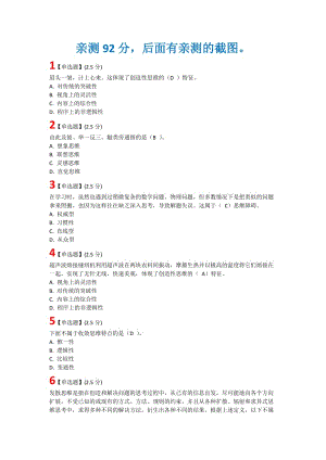 智慧樹《創(chuàng)造性思維與創(chuàng)新方法》期末答案.doc