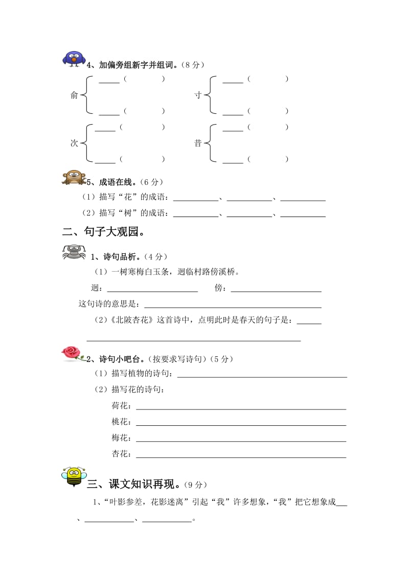 教科版五年级语文下册第四周周考卷.doc_第2页