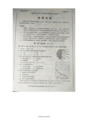 【中考真題】初中學業(yè)水平考試淄博市2017年中考地理試題試卷