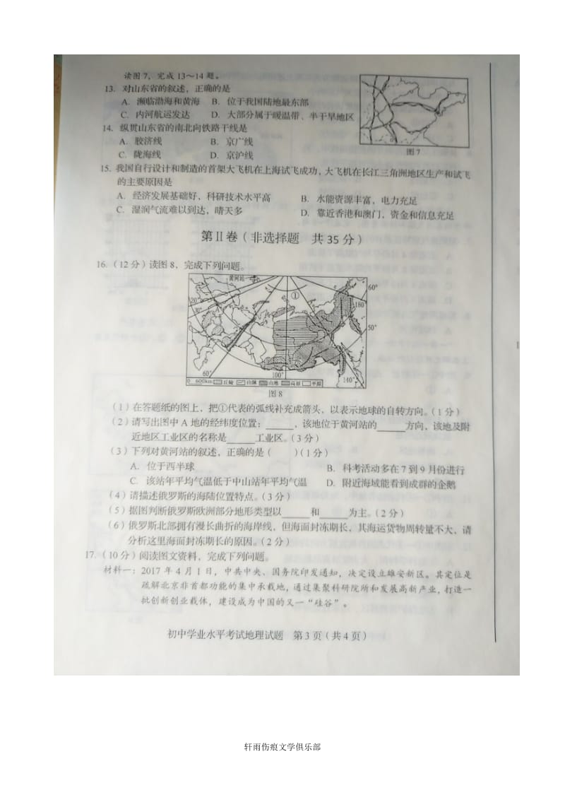 【中考真题】初中学业水平考试淄博市2017年中考地理试题试卷_第3页