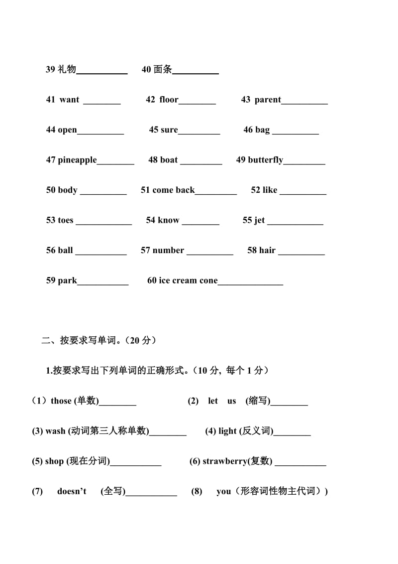 开心学英语第一学期四年级单词竞赛试卷.doc_第2页