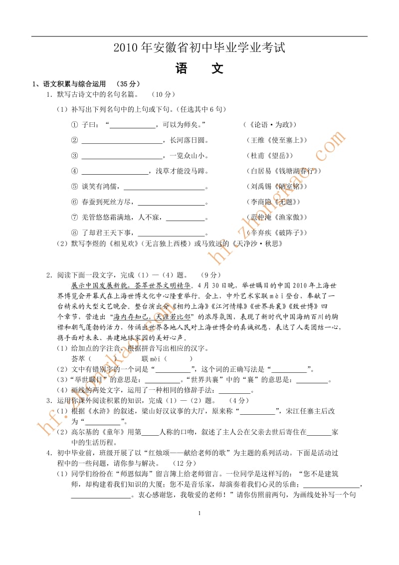 2010年中考语文试卷(word).doc_第1页