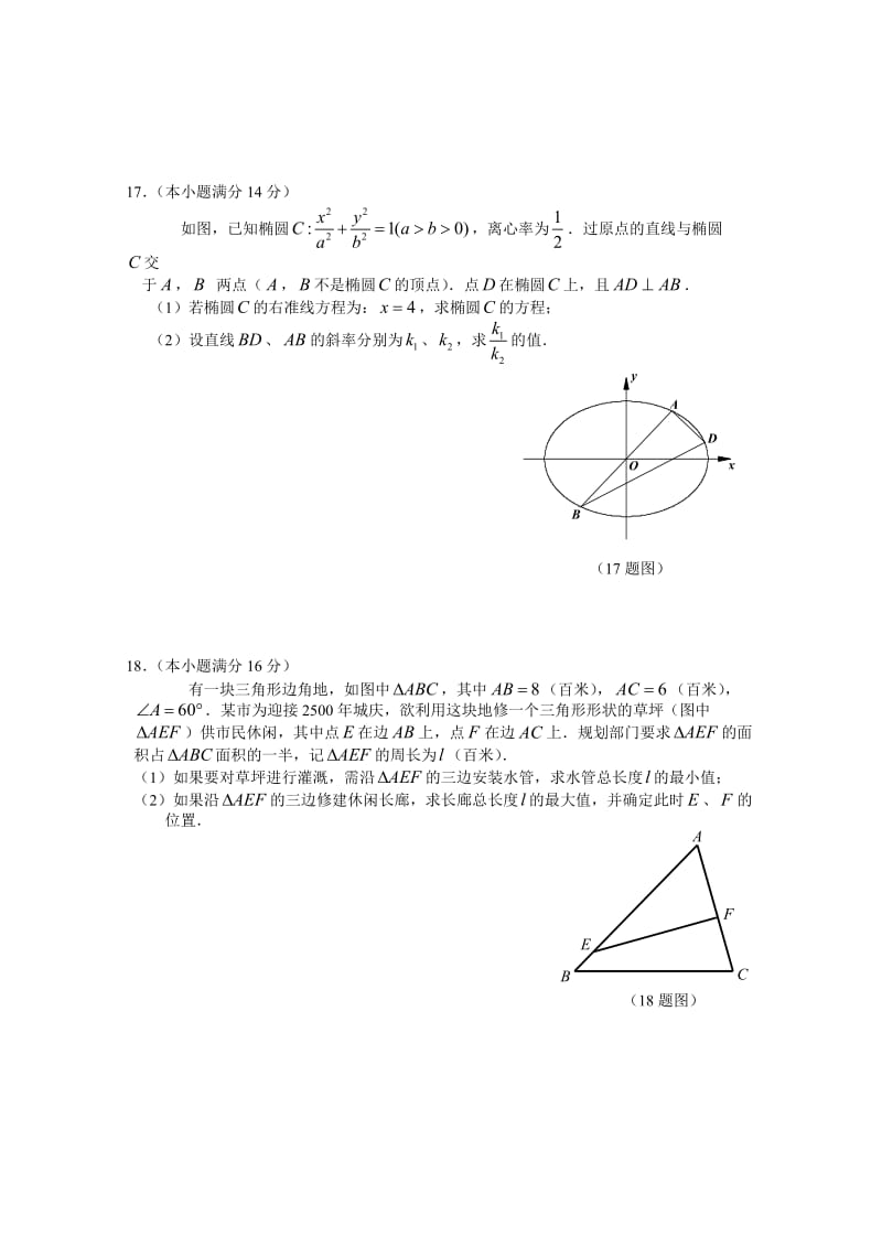 江苏省扬州市2015-2016学年度高三数学第一学期期中调研测试.doc_第3页