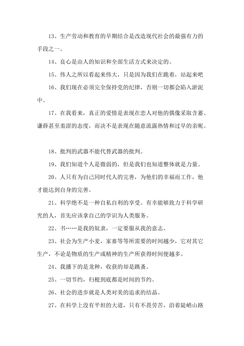 中小学生马克思名言警句励志学习句子3_第2页